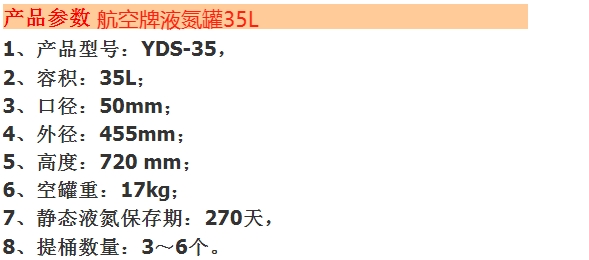 航空牌35l产品参数